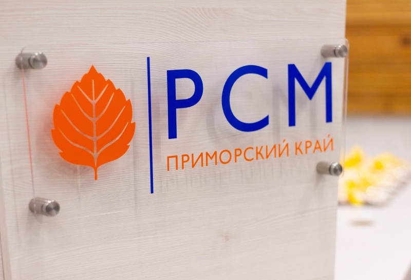 Проекты и программы Приморского РСМ в 2024 году