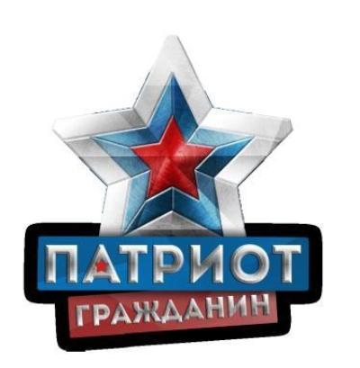 «Патриот и гражданин» / Центральная программа